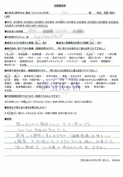 お客様の口コミ | 東京 からだのことなら|肌・頭皮(薄毛)の悩みの改善に「ヒト幹細胞と植物幹細胞による」メディカル系フェイシャルエステケア