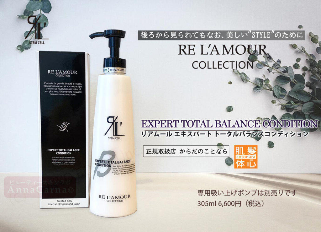 正規取扱店】リアムール ヘアケア商品 ご購入方法はこちら