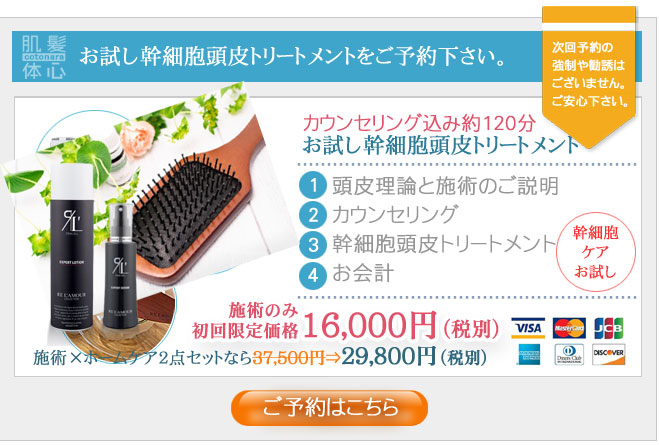 頭皮と薄毛の悩みなら|【東京 世田谷区】「三軒茶屋 からだのことなら」は、肌・髪・体・心の悩みの改善に「丁寧に寄り添う」メディカル系ケア専門院です。肌質改善・加齢肌対策・薄毛・抜け毛をはじめ、体調不良・痛みなどでお悩みなら1度ご来院下さい。ヒト由来幹細胞と植物由来幹細胞のリアボーテクレアスキン・グランスキン化粧品正規販売代理店