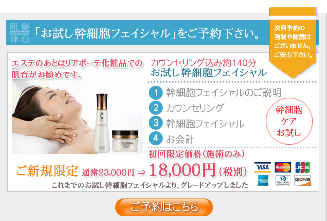 【東京 港区 北青山】「からだのことなら - 併設サロン 美肌研究所 SEIGAN」は、肌・髪・体・心の悩みの改善に「丁寧に寄り添う」メディカル系ケア専門院です。毛穴/乾燥/脂性肌/化粧崩れ/赤ら顔/ニキビ/ニキビ跡/肌荒れ/アレルギーなどの「肌質改善」や、シミ/シワ/クマ/くすみ/たるみなどの「加齢肌」や、「小顔対策」でお悩みなら1度ご来院下さい。本格的なヒト由来幹細胞と植物幹細胞によるフェイシャルスキンケアエステで短期集中改善を目指します。リアボーテ クレアスキン・グランスキン化粧品正規販売代理店。リアボーテ ハーブトリートメントとACトリートメントフェイシャルエステ正規取扱い店。完全予約制。個室完備。勧誘なし。クレジットカード可。実店舗あり。化粧品通販ショップ運営。