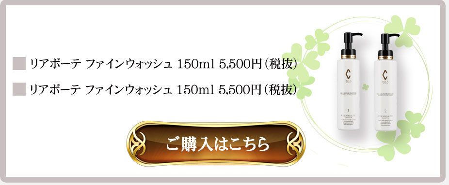 リアボーテ クレアスキン化粧品◆グランスキン化粧品のご購入はこちらから｜幹細胞美容専門『リアボーテ正規販売店 AnnaCarna〈からだのことなら〉』｜直営通販ネットショップ運営