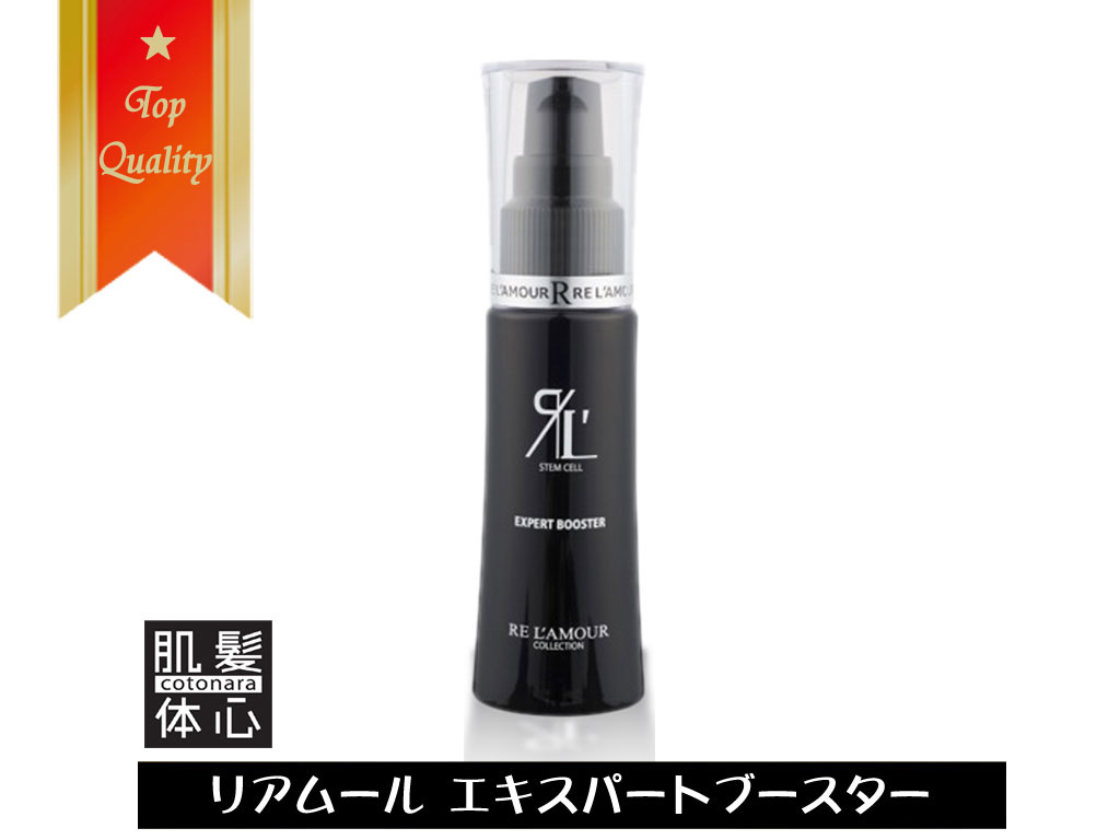 リアムール エキスパート ブースター 40ml サロン専売 美容サロン 専売品-