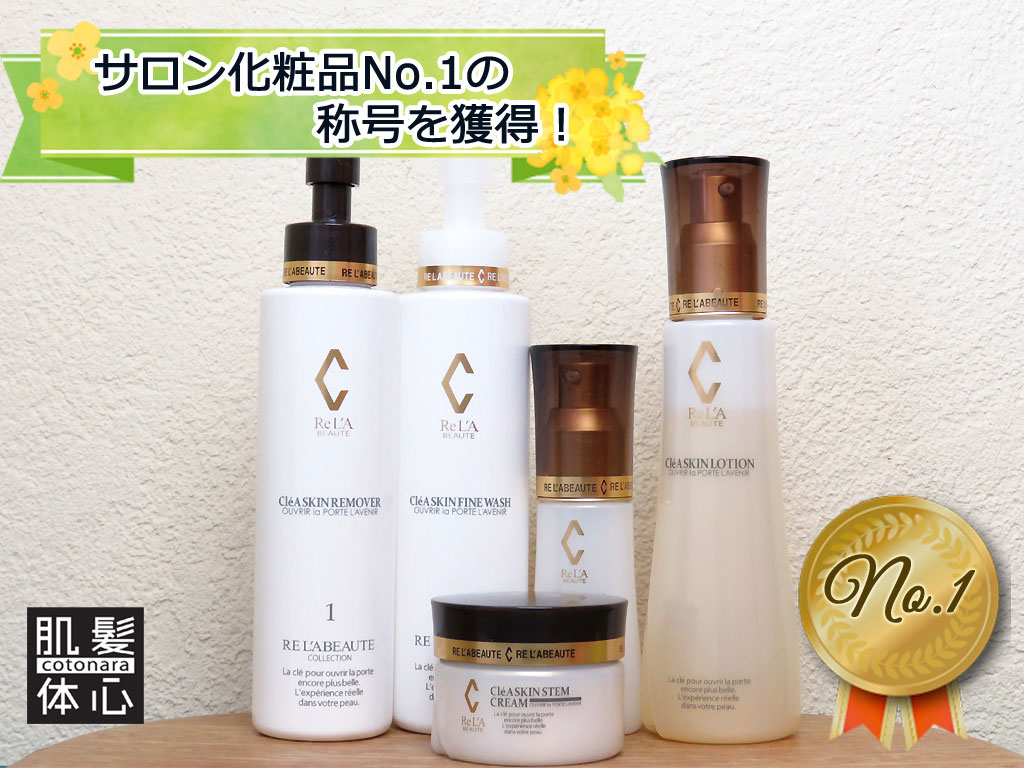 限定SALEお得 REL'ABEAUTE リアボーテ クレアスキン リムーバー