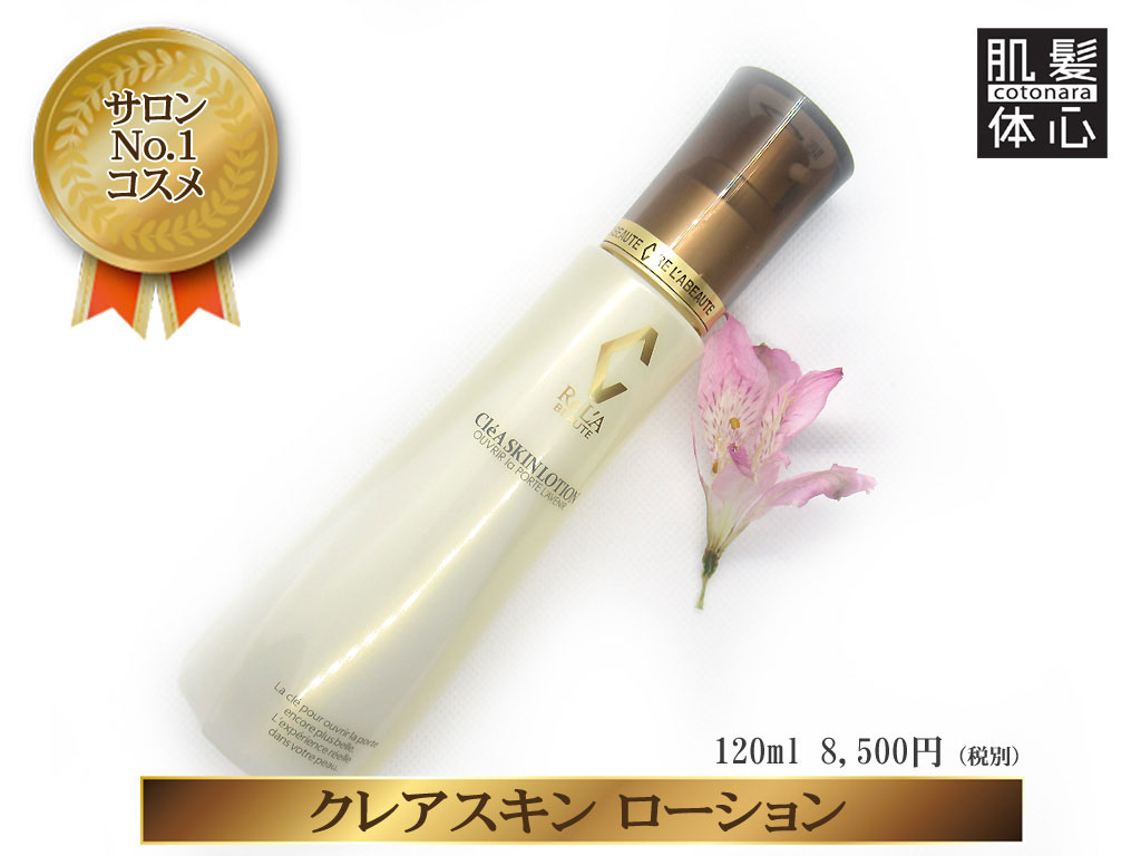 35％OFF リアボーテ クレアスキン ローション 化粧水 ad-naturam.fr