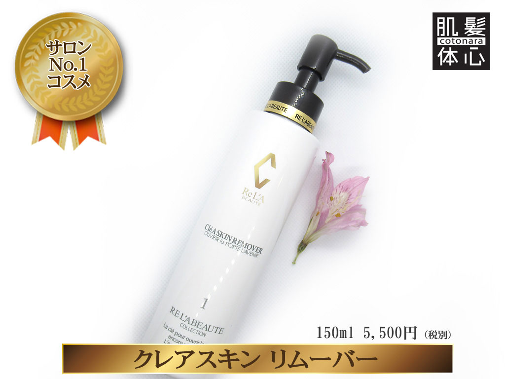 至上 リアボーテ クレアスキン ファインウォッシュ 150ml aob.adv.br