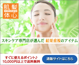 リアボーテ クレアスキン化粧品のご購入はこちら 東京 三軒茶屋 からだのことなら