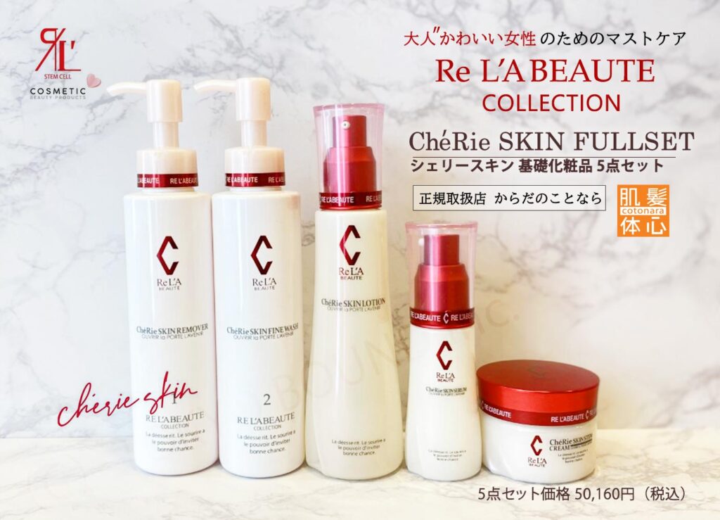 リアボーテ シェリースキン ローション × セラム × クリーム | mdh.com.sa