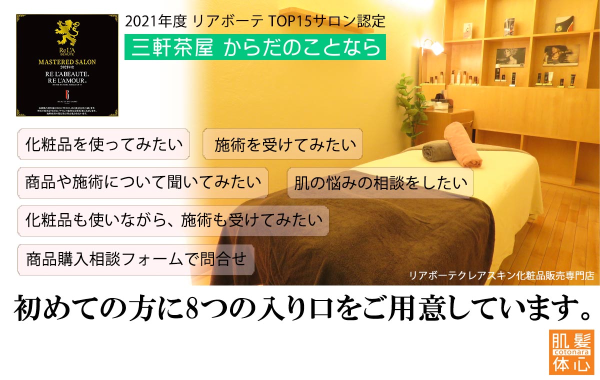 東京 三軒茶屋 からだのことなら