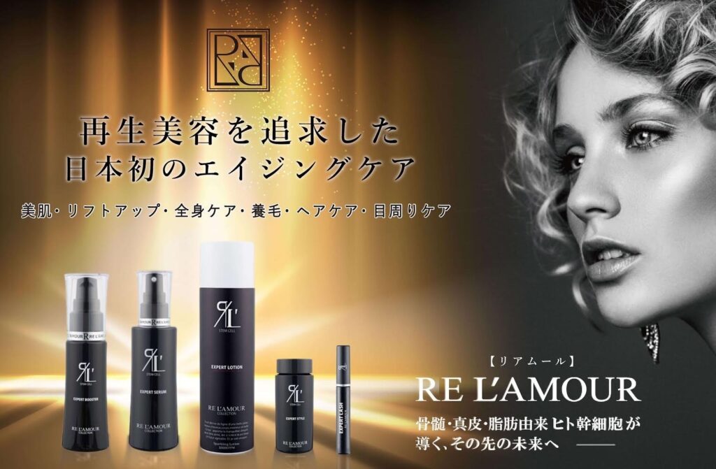 リアムールヘアケア商品｜三軒茶屋からだのことなら【リアボーテ正規取扱販売店 美肌研究所 SEIGAN】｜クレアスキン化粧品・グランスキン化粧品・シェリースキン・エキスパートローション・アコライム・リアムールのご購入はこちらから｜口コミ・効果・使い方・通販ネットショップ