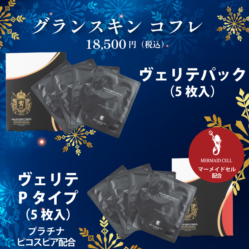 リアボーテ クレアスキン化粧品・リアボーテ シェリースキン化粧品・リアボーテ グランスキン化粧品・リアムール エキスパートローション・リアムール エキスパートスタイルのX'masコフレご購入はこちらから｜東京・港区 北青山 外苑前駅正規取扱い販売店 からだのことなら【美肌研究所 SEIGAN】｜通販ネットショップ運営｜口コミ・効果・公式の使い方など