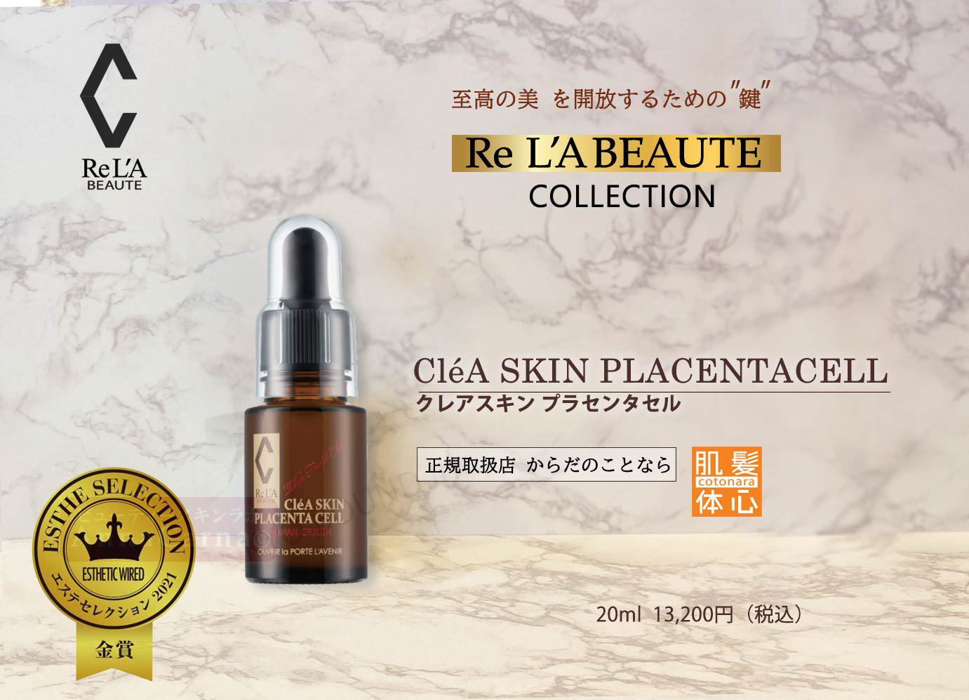 リアボーテ クレアスキンプラセンタセル 20ml 正規品保障 美容液 ブースター・導入液