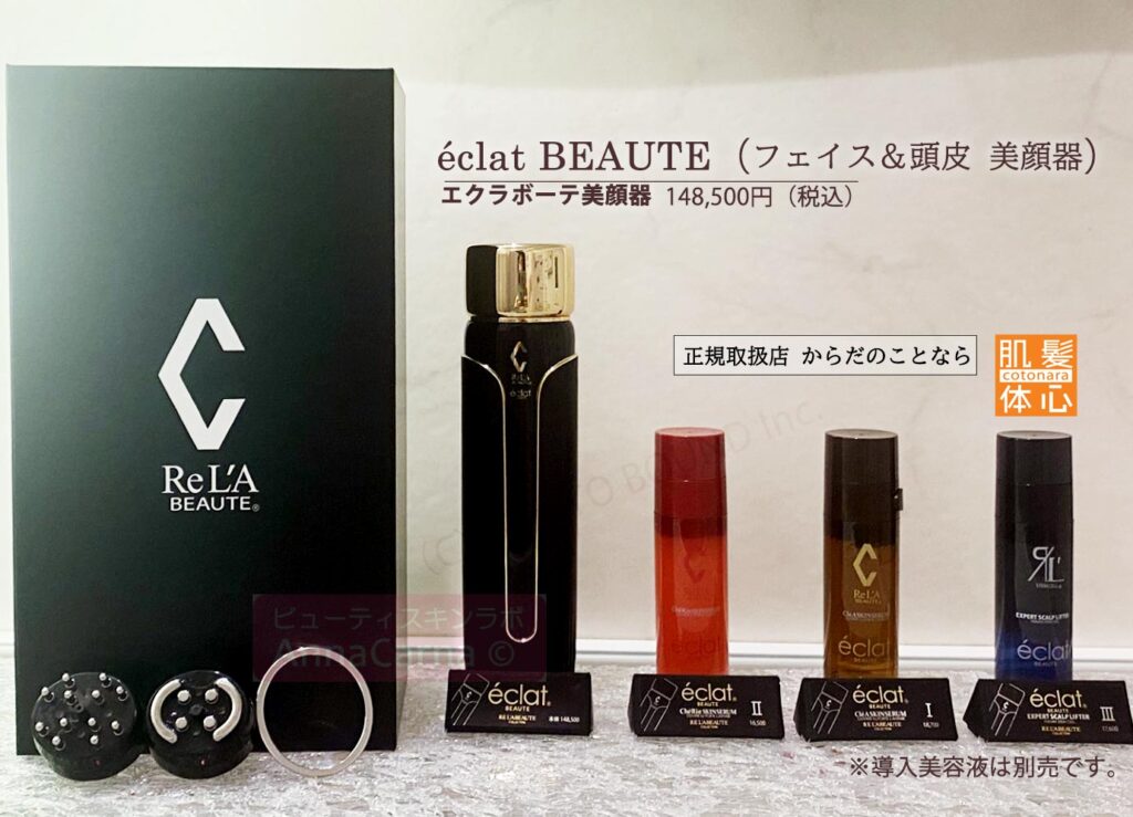 éclat BEAUTE エクラボーテ（美顔器）のご購入方法はこちら