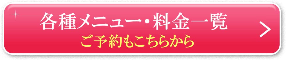 メニュー一覧・リアボーテクレアスキン化粧品・グランスキン化粧品・エキスパートローション・シェリースキンのご購入はこちらから｜東京・世田谷区 正規取扱い販売店 三軒茶屋からだのことなら【美肌研究所 SEIGAN】｜通販ネットショップ運営｜口コミ・効果・公式の使い方など