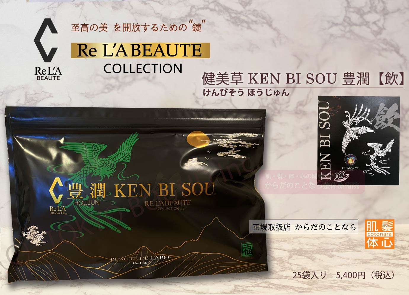 健美草 けんびそう 飲 豊潤 ken bi sou in ほうじゅん ご購入方法｜東京都港区 北青山エリア 銀座線 外苑前駅 徒歩2分 個室完備｜リアボーテ化粧品 正規販売店 AnnaCarna（アンナカルナ） からだのことなら 併設 メディカル系幹細胞美容フェイシャル専門店｜クレアスキン化粧品・グランスキン化粧品・シェリースキン化粧品・エキスパートローション・アコライム・リアムール化粧品・エクラボーテ美顔器 正規取扱店｜口コミ・効果・使い方・ビフォーアフター・動画・写真｜通販ネットショップ対象外商品