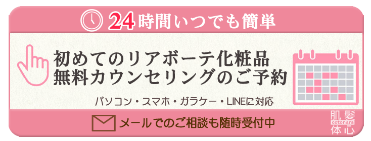 リアボーテ 商品購入はこちら｜リアボーテ医療提携サロン 施術 |【高濃度ヒト幹細胞/iPSフェイシャル専門】iPS BioCellCare AnnaCarna 【リピ率9割超】≪肌質改善☆年齢肌☆小顔矯正 フェイシャルエステ/iPS×ヒト幹細胞≫◆芸能人ご用達の幹細胞コスメブランド「リアボーテ」専門店☆リアボーテクレアスキン化粧品・リアボーテグランスキン化粧品・リアボーテシェリースキン化粧品・エキスパートローション・アコライム・リアムール化粧品・エクラボーテ美顔器 正規取扱店｜口コミ・効果・使い方・ビフォーアフター・動画・写真・方法・通販・ネット販売・対象外商品★ 東京都　港区 南青山 銀座線 外苑前駅 徒歩2分 個室完備