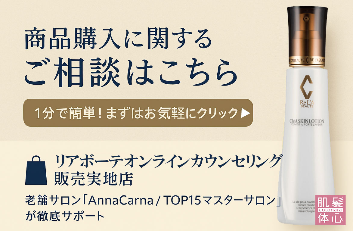 リアボーテオンラインカウンセリング実施店
