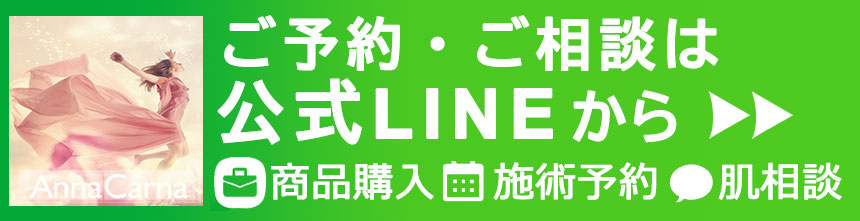 公式LINE
