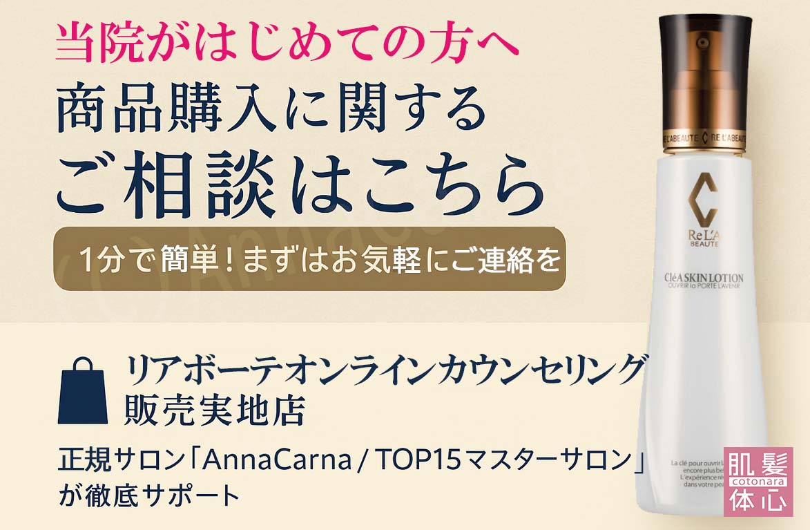 リアボーテオンラインカウンセリング実施店