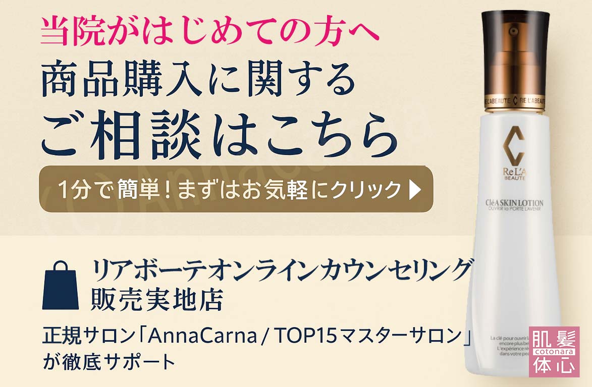 リアボーテオンラインカウンセリング実施店