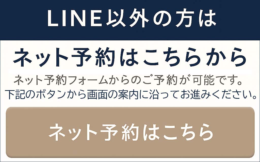 ネット予約