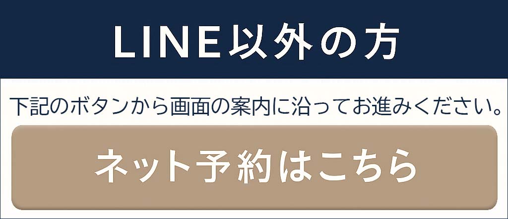 ネット予約
