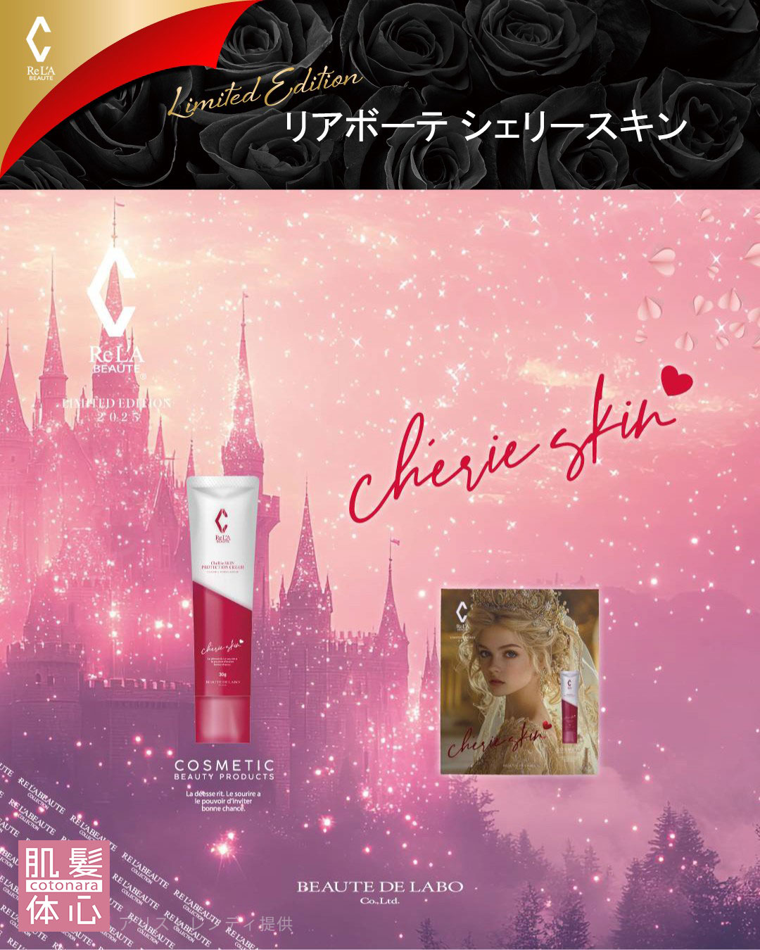 2025年クリスマスコフレ シェリースキンのご購入方法｜≪高濃度ヒト幹細胞培養液/iPSフェイシャル専門エステサロン≫ iPS BioCellCare AnnaCarna アンナカルナ【シミケア専科 プラズマ O:Celloオセロ 東京店 併設】肌質改善☆年齢肌☆小顔矯正☆シミ取り専門◆プラズマシャワー・プラズマミスト・プラズマニードル◆芸能人ご用達コスメ「リアボーテ化粧品」正規販売店・クレアスキン・グランスキン・シェリースキン・エキスパートローション・リアムール・健美草◆購入方法・口コミ・効果・使い方・ビフォーアフター・動画・写真・通販・ネット販売対象外商品｜港区 南青山 銀座線 外苑前駅・青山一丁目駅◆個室完備・医療提携サロン・メディカルエステ