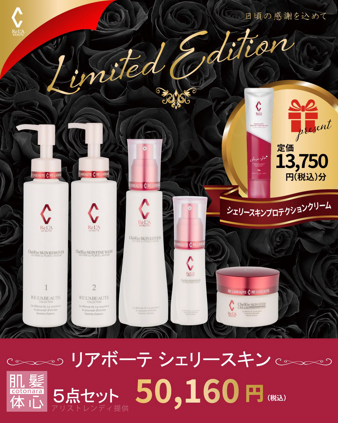 2025年クリスマスコフレ シェリースキンのご購入方法｜≪高濃度ヒト幹細胞培養液/iPSフェイシャル専門エステサロン≫ iPS BioCellCare AnnaCarna アンナカルナ【シミケア専科 プラズマ O:Celloオセロ 東京店 併設】肌質改善☆年齢肌☆小顔矯正☆シミ取り専門◆プラズマシャワー・プラズマミスト・プラズマニードル◆芸能人ご用達コスメ「リアボーテ化粧品」正規販売店・クレアスキン・グランスキン・シェリースキン・エキスパートローション・リアムール・健美草◆購入方法・口コミ・効果・使い方・ビフォーアフター・動画・写真・通販・ネット販売対象外商品｜港区 南青山 銀座線 外苑前駅・青山一丁目駅◆個室完備・医療提携サロン・メディカルエステ