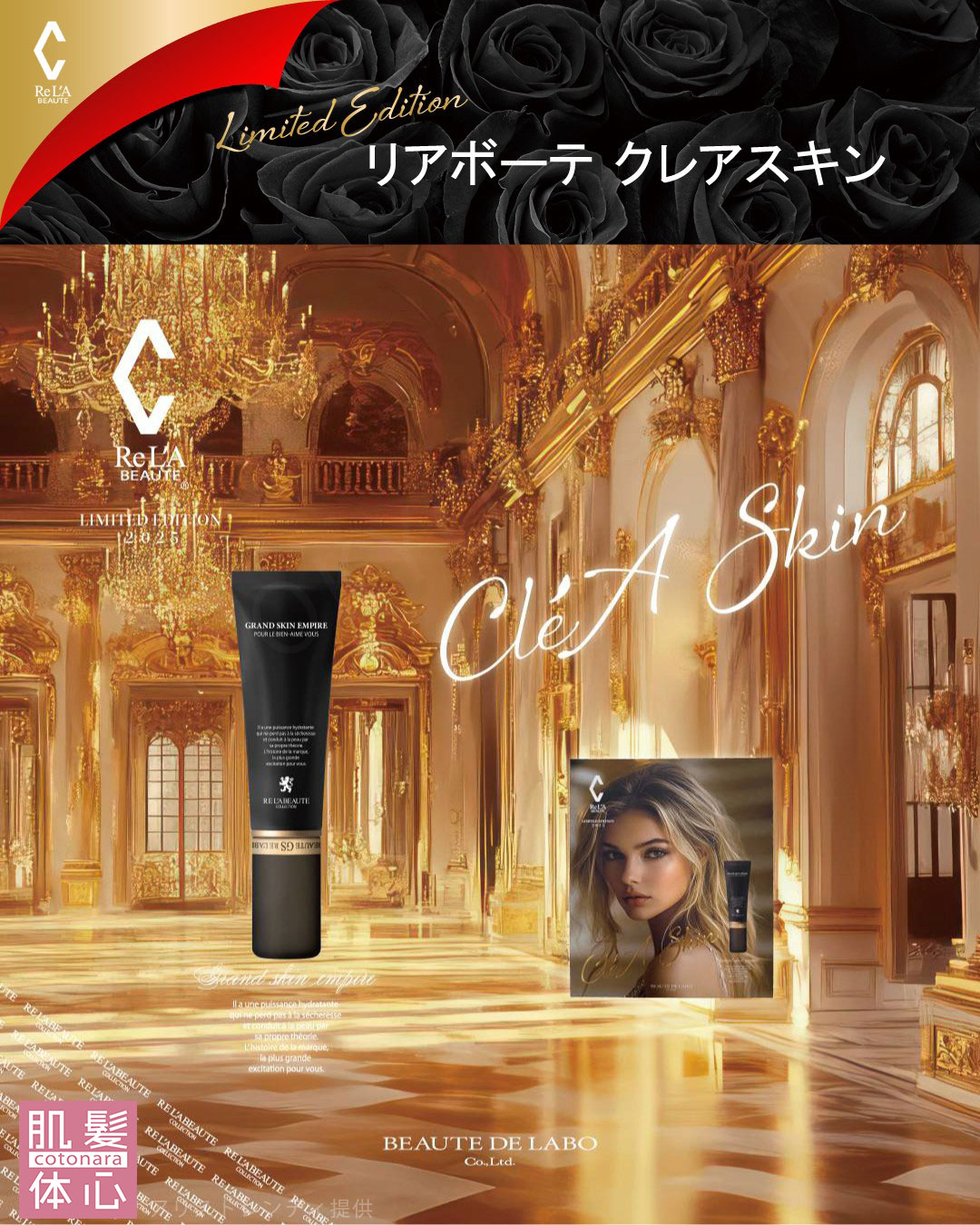 2025年クリスマスコフレ クレアスキンのご購入方法｜≪高濃度ヒト幹細胞培養液/iPSフェイシャル専門エステサロン≫ iPS BioCellCare AnnaCarna アンナカルナ【シミケア専科 プラズマ O:Celloオセロ 東京店 併設】肌質改善☆年齢肌☆小顔矯正☆シミ取り専門◆プラズマシャワー・プラズマミスト・プラズマニードル◆芸能人ご用達コスメ「リアボーテ化粧品」正規販売店・クレアスキン・グランスキン・シェリースキン・エキスパートローション・リアムール・健美草◆購入方法・口コミ・効果・使い方・ビフォーアフター・動画・写真・通販・ネット販売対象外商品｜港区 南青山 銀座線 外苑前駅・青山一丁目駅◆個室完備・医療提携サロン・メディカルエステ