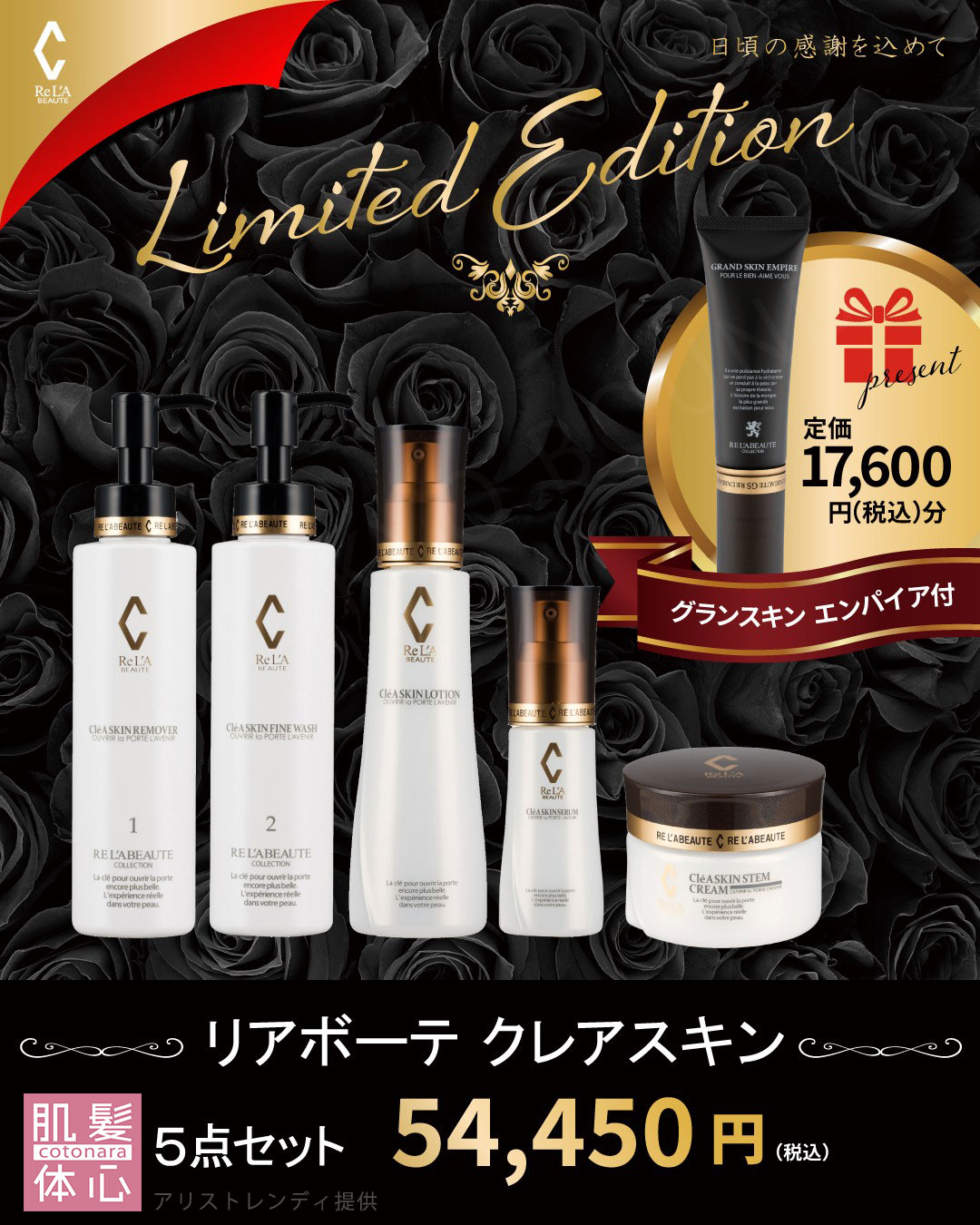 2025年クリスマスコフレ クレアスキンのご購入方法｜≪高濃度ヒト幹細胞培養液/iPSフェイシャル専門エステサロン≫ iPS BioCellCare AnnaCarna アンナカルナ【シミケア専科 プラズマ O:Celloオセロ 東京店 併設】肌質改善☆年齢肌☆小顔矯正☆シミ取り専門◆プラズマシャワー・プラズマミスト・プラズマニードル◆芸能人ご用達コスメ「リアボーテ化粧品」正規販売店・クレアスキン・グランスキン・シェリースキン・エキスパートローション・リアムール・健美草◆購入方法・口コミ・効果・使い方・ビフォーアフター・動画・写真・通販・ネット販売対象外商品｜港区 南青山 銀座線 外苑前駅・青山一丁目駅◆個室完備・医療提携サロン・メディカルエステ