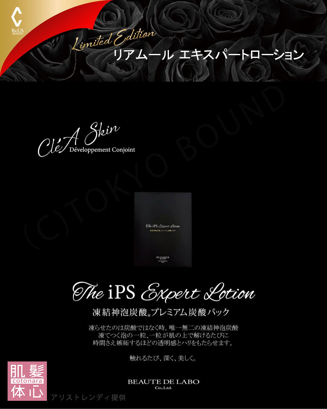 2025年クリスマスコフレ エキスパートローションのご購入方法｜≪高濃度ヒト幹細胞培養液/iPSフェイシャル専門エステサロン≫ iPS BioCellCare AnnaCarna アンナカルナ【シミケア専科 プラズマ O:Celloオセロ 東京店 併設】肌質改善☆年齢肌☆小顔矯正☆シミ取り専門◆プラズマシャワー・プラズマミスト・プラズマニードル◆芸能人ご用達コスメ「リアボーテ化粧品」正規販売店・クレアスキン・グランスキン・シェリースキン・エキスパートローション・リアムール・健美草◆購入方法・口コミ・効果・使い方・ビフォーアフター・動画・写真・通販・ネット販売対象外商品｜港区 南青山 銀座線 外苑前駅・青山一丁目駅◆個室完備・医療提携サロン・メディカルエステ