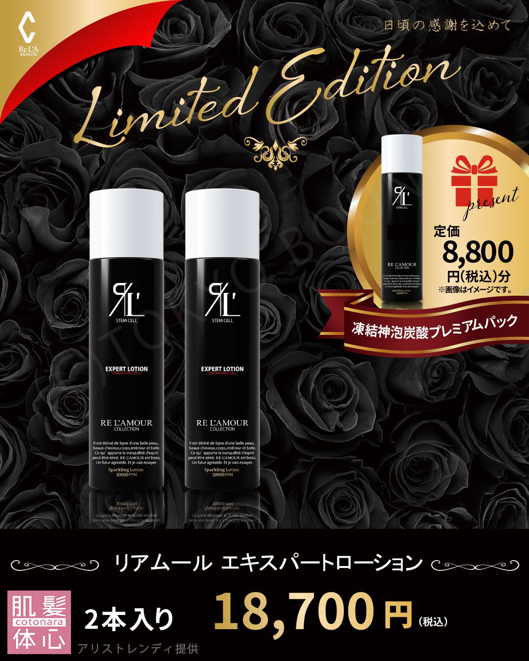 2025年クリスマスコフレ エキスパートローションのご購入方法｜≪高濃度ヒト幹細胞培養液/iPSフェイシャル専門エステサロン≫ iPS BioCellCare AnnaCarna アンナカルナ【シミケア専科 プラズマ O:Celloオセロ 東京店 併設】肌質改善☆年齢肌☆小顔矯正☆シミ取り専門◆プラズマシャワー・プラズマミスト・プラズマニードル◆芸能人ご用達コスメ「リアボーテ化粧品」正規販売店・クレアスキン・グランスキン・シェリースキン・エキスパートローション・リアムール・健美草◆購入方法・口コミ・効果・使い方・ビフォーアフター・動画・写真・通販・ネット販売対象外商品｜港区 南青山 銀座線 外苑前駅・青山一丁目駅◆個室完備・医療提携サロン・メディカルエステ