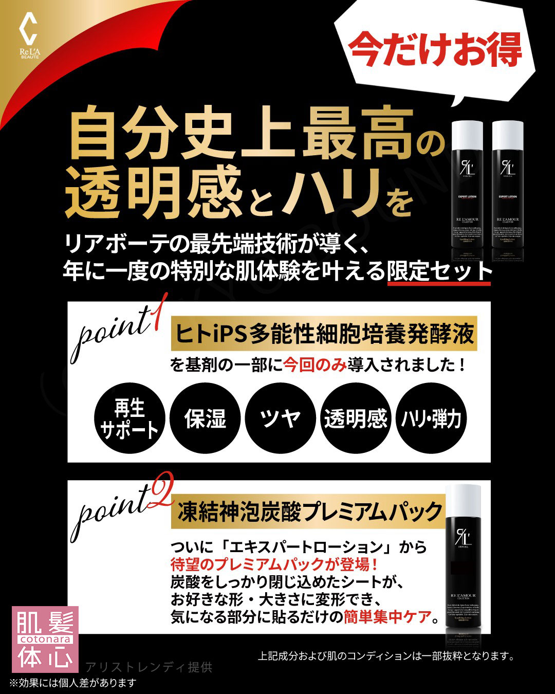2025年クリスマスコフレ エキスパートローションのご購入方法｜≪高濃度ヒト幹細胞培養液/iPSフェイシャル専門エステサロン≫ iPS BioCellCare AnnaCarna アンナカルナ【シミケア専科 プラズマ O:Celloオセロ 東京店 併設】肌質改善☆年齢肌☆小顔矯正☆シミ取り専門◆プラズマシャワー・プラズマミスト・プラズマニードル◆芸能人ご用達コスメ「リアボーテ化粧品」正規販売店・クレアスキン・グランスキン・シェリースキン・エキスパートローション・リアムール・健美草◆購入方法・口コミ・効果・使い方・ビフォーアフター・動画・写真・通販・ネット販売対象外商品｜港区 南青山 銀座線 外苑前駅・青山一丁目駅◆個室完備・医療提携サロン・メディカルエステ