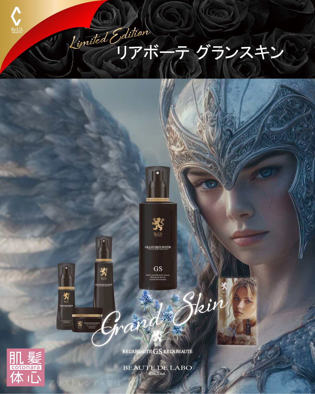 2025年クリスマスコフレ グランスキンのご購入方法｜≪高濃度ヒト幹細胞培養液/iPSフェイシャル専門エステサロン≫ iPS BioCellCare AnnaCarna アンナカルナ【シミケア専科 プラズマ O:Celloオセロ 東京店 併設】肌質改善☆年齢肌☆小顔矯正☆シミ取り専門◆プラズマシャワー・プラズマミスト・プラズマニードル◆芸能人ご用達コスメ「リアボーテ化粧品」正規販売店・クレアスキン・グランスキン・シェリースキン・エキスパートローション・リアムール・健美草◆購入方法・口コミ・効果・使い方・ビフォーアフター・動画・写真・通販・ネット販売対象外商品｜港区 南青山 銀座線 外苑前駅・青山一丁目駅◆個室完備・医療提携サロン・メディカルエステ