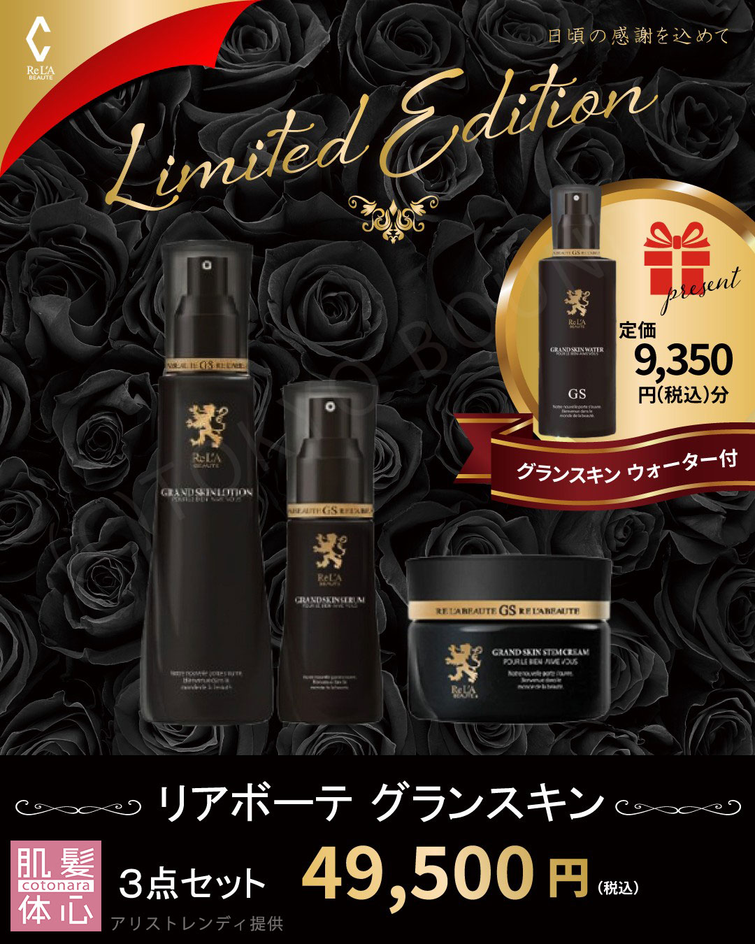 2025年クリスマスコフレ グランスキンのご購入方法｜≪高濃度ヒト幹細胞培養液/iPSフェイシャル専門エステサロン≫ iPS BioCellCare AnnaCarna アンナカルナ【シミケア専科 プラズマ O:Celloオセロ 東京店 併設】肌質改善☆年齢肌☆小顔矯正☆シミ取り専門◆プラズマシャワー・プラズマミスト・プラズマニードル◆芸能人ご用達コスメ「リアボーテ化粧品」正規販売店・クレアスキン・グランスキン・シェリースキン・エキスパートローション・リアムール・健美草◆購入方法・口コミ・効果・使い方・ビフォーアフター・動画・写真・通販・ネット販売対象外商品｜港区 南青山 銀座線 外苑前駅・青山一丁目駅◆個室完備・医療提携サロン・メディカルエステ