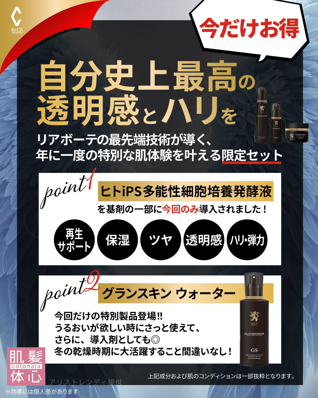 2025年クリスマスコフレ グランスキンのご購入方法｜≪高濃度ヒト幹細胞培養液/iPSフェイシャル専門エステサロン≫ iPS BioCellCare AnnaCarna アンナカルナ【シミケア専科 プラズマ O:Celloオセロ 東京店 併設】肌質改善☆年齢肌☆小顔矯正☆シミ取り専門◆プラズマシャワー・プラズマミスト・プラズマニードル◆芸能人ご用達コスメ「リアボーテ化粧品」正規販売店・クレアスキン・グランスキン・シェリースキン・エキスパートローション・リアムール・健美草◆購入方法・口コミ・効果・使い方・ビフォーアフター・動画・写真・通販・ネット販売対象外商品｜港区 南青山 銀座線 外苑前駅・青山一丁目駅◆個室完備・医療提携サロン・メディカルエステ