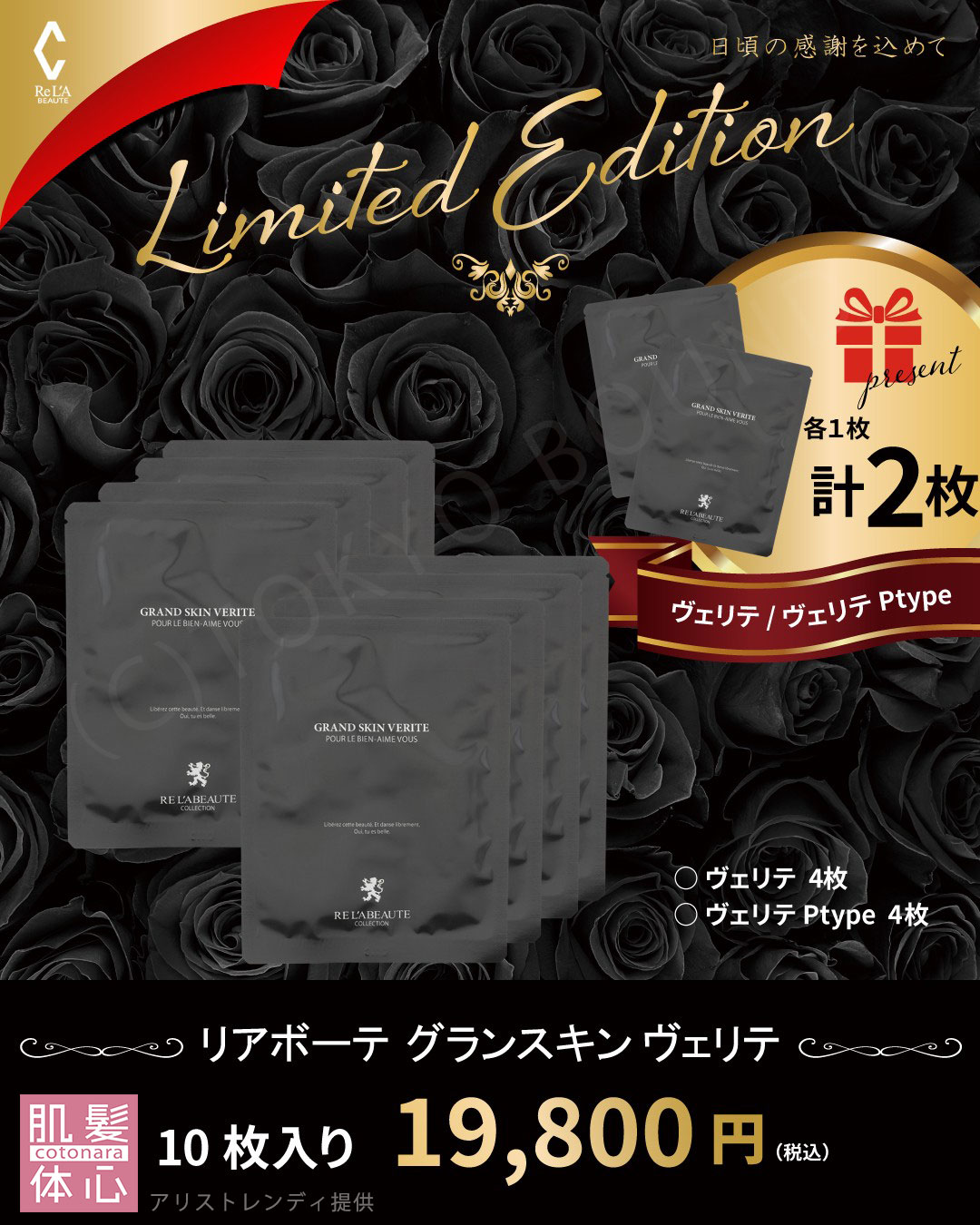 2025年クリスマスコフレ ヴェリテのご購入方法｜≪高濃度ヒト幹細胞培養液/iPSフェイシャル専門エステサロン≫ iPS BioCellCare AnnaCarna アンナカルナ【シミケア専科 プラズマ O:Celloオセロ 東京店 併設】肌質改善☆年齢肌☆小顔矯正☆シミ取り専門◆プラズマシャワー・プラズマミスト・プラズマニードル◆芸能人ご用達コスメ「リアボーテ化粧品」正規販売店・クレアスキン・グランスキン・シェリースキン・エキスパートローション・リアムール・健美草◆購入方法・口コミ・効果・使い方・ビフォーアフター・動画・写真・通販・ネット販売対象外商品｜港区 南青山 銀座線 外苑前駅・青山一丁目駅◆個室完備・医療提携サロン・メディカルエステ