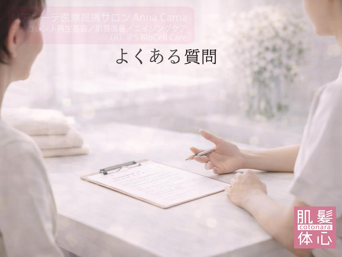 ナノカレントよくある質問