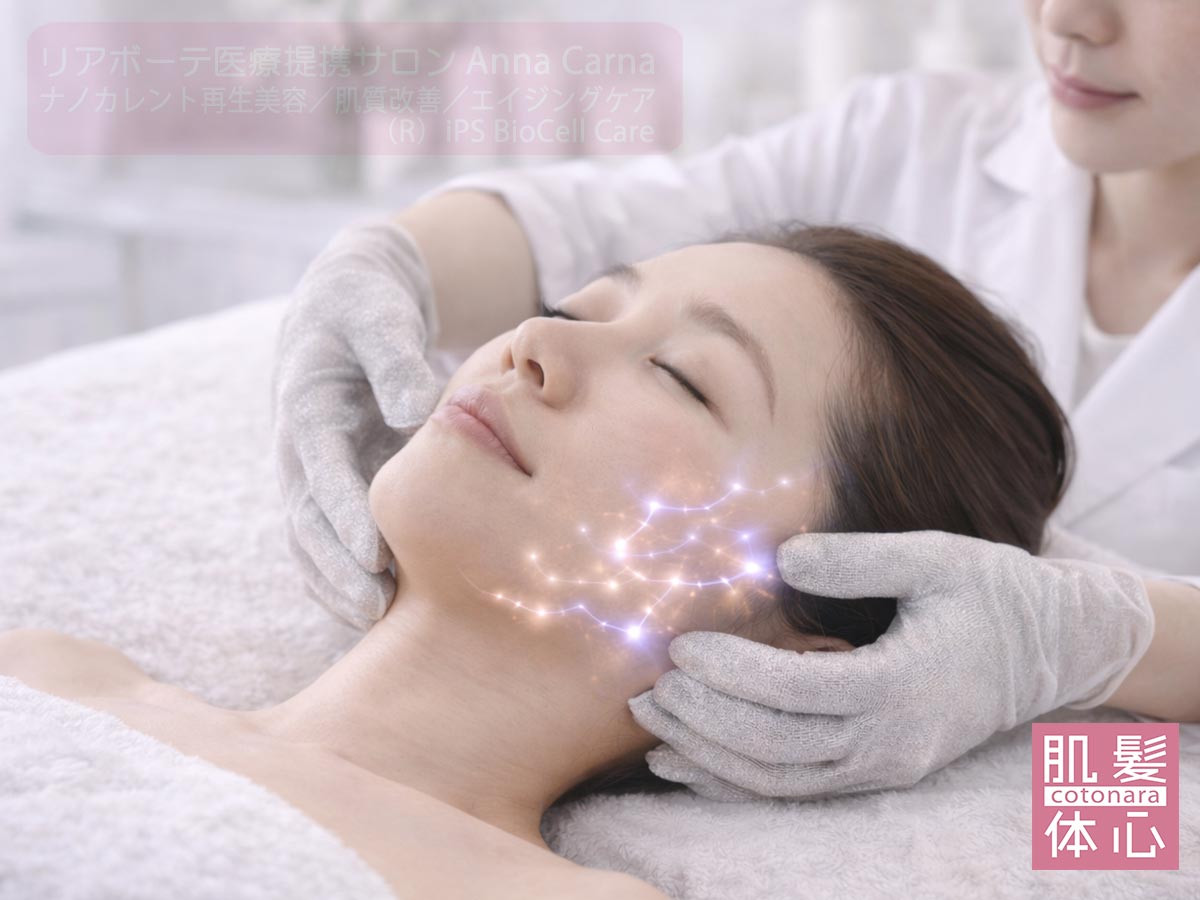 眼輪筋と目元のたるみを穏やかに整えるナノカレント施術|クマ・目の下の影が気になる方向け