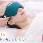 目元のたるみ・クマ印象を整えるナノカレント目元リフト｜切らない・注射しない EYE RE:DESIGN 南青山 AnnaCarna