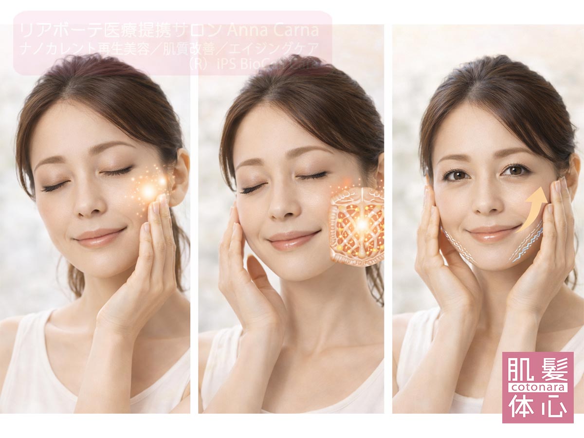 生体電流に近いナノカレント(nA領域)で整える全顔リフト|痛みが少ない施術イメージ