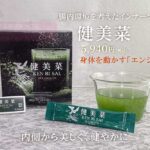 健美菜の購入と飲み方｜≪高濃度ヒト幹細胞培養液/iPSフェイシャル専門エステサロン≫ iPS BioCellCare AnnaCarna アンナカルナ【シミケア専科 プラズマ O:Celloオセロ 東京店 併設】肌質改善☆年齢肌☆小顔矯正☆シミ取り専門◆プラズマシャワー・プラズマミスト・プラズマニードル◆芸能人ご用達コスメ「リアボーテ化粧品」正規販売店・クレアスキン・グランスキン・シェリースキン・エキスパートローション・リアムール・健美草◆購入方法・口コミ・効果・使い方・ビフォーアフター・動画・写真・通販・ネット販売対象外商品｜港区 南青山 銀座線 外苑前駅・青山一丁目駅◆個室完備・医療提携サロン・メディカルエステ