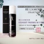 リアムールエキスパートパック｜≪高濃度ヒト幹細胞培養液/iPSフェイシャル専門エステサロン≫ iPS BioCellCare AnnaCarna アンナカルナ【シミケア専科 プラズマ O:Celloオセロ 東京店 併設】肌質改善☆年齢肌☆小顔矯正☆シミ取り専門◆プラズマシャワー・プラズマミスト・プラズマニードル◆芸能人ご用達コスメ「リアボーテ化粧品」正規販売店・クレアスキン・グランスキン・シェリースキン・エキスパートローション・リアムール・健美草◆購入方法・口コミ・効果・使い方・ビフォーアフター・動画・写真・通販・ネット販売対象外商品｜港区 南青山 銀座線 外苑前駅・青山一丁目駅◆個室完備・医療提携サロン・メディカルエステ