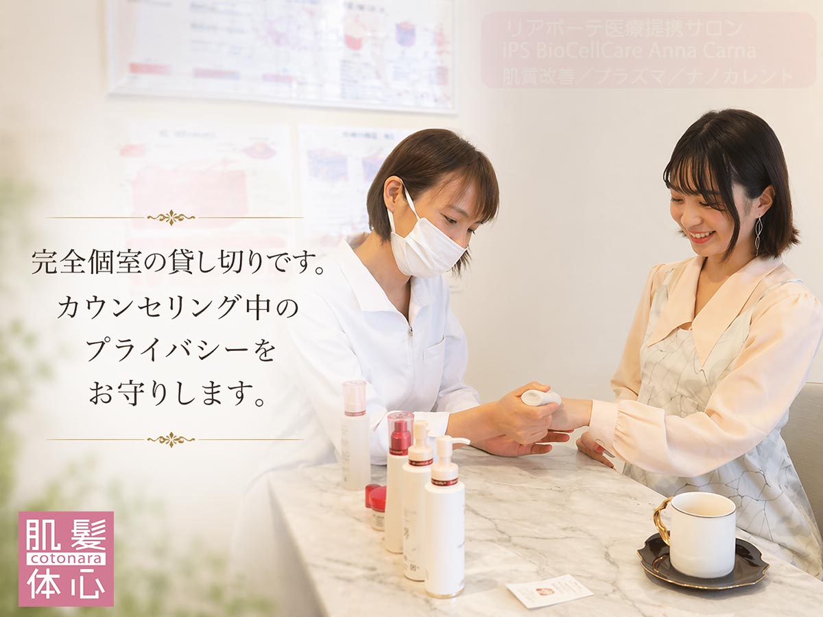 お悩みに合わせた化粧品のご提案｜芸能人ご用達・幹細胞コスメブランド・リアボーテ専門エステ・リアボーテ医療提携サロン AnnaCarna・リアボーテクレアスキン化粧品・リアボーテグランスキン化粧品・リアボーテシェリースキン化粧品・エキスパートローション・リアムール化粧品・エクラボーテ美顔器・正規取扱店・高濃度ヒト幹細胞培養液・ヒト幹細胞培養液・フェイシャル・ips細胞・ナノカレント・微弱電流・コラーゲン生成・筋膜・血流改善・リンパ・自律神経・再生美容・フェイスデザイン・リフトアップ・小顔・たるみケア・ほうれい線・マリオネットライン・フェイスラインもたつき・二重あご・目の下たるみ・クマ・青クマ・茶クマ・黒クマ・シミ・シミ取り・肝斑・色素沈着・ニキビ・ニキビ跡・毛穴・開き毛穴・たるみ毛穴・赤み・くすみ・乾燥・敏感肌・乾燥小じわ・ハリ・ツヤ・肌質改善・エイジングケア・年齢肌・頭活・頭皮ケア・育毛ケア・口コミ・評判・効果・使い方・ビフォーアフター・症例・動画・写真・施術方法・スキンケア方法・予約・当日予約・空き状況・料金・価格・体験・初回・再来・コース・メニュー・比較・おすすめ・人気・購入方法・販売店・正規販売・オンラインカウンセリング・発送対応・通販・ネット販売・禁止・対象外商品・カウンセリング必須・医療提携・専門サロン・完全個室・都度払い・勧誘なし・症例多数・実績・紹介・青山・港区・外苑前・東京・大阪・阿倍野区
