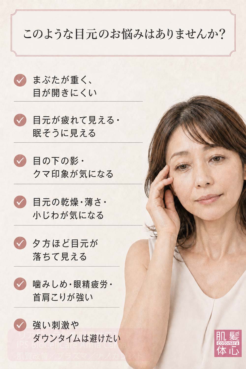 切らない・注射しない目元リフト（エステ）｜ナノカレント施術写真｜リアボーテ専門サロンAnnaCarna 南青山