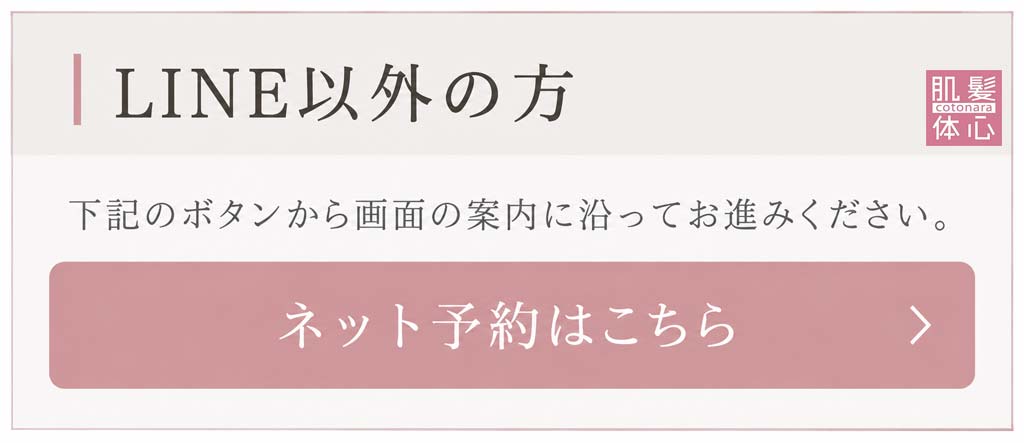 ネット予約